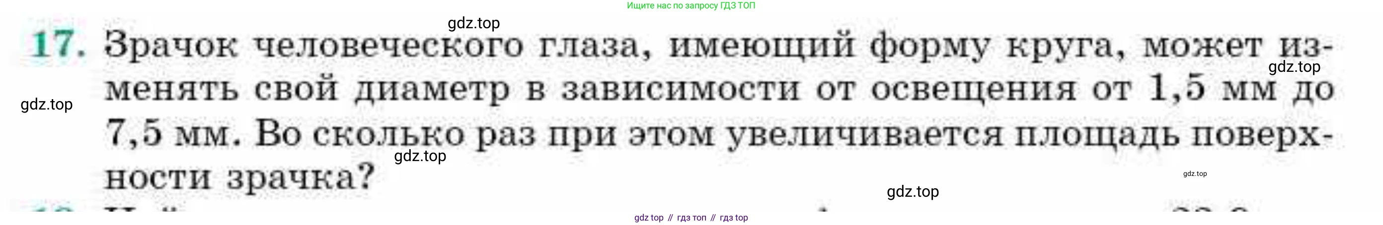 ГДЗ Геометрия, 9 класс Учебник, авторы: Смирнов Владимир Алексеевич, Туяков Есенкельды Алыбаевич, издательство Мектеп, Алматы, 2019, страница 141, номер 17, Условие