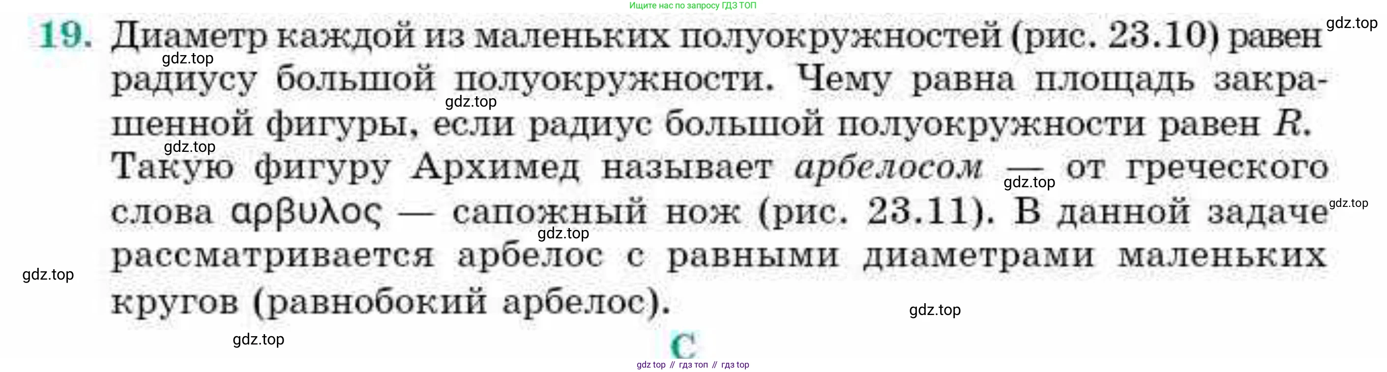 ГДЗ Геометрия, 9 класс Учебник, авторы: Смирнов Владимир Алексеевич, Туяков Есенкельды Алыбаевич, издательство Мектеп, Алматы, 2019, страница 141, номер 19, Условие