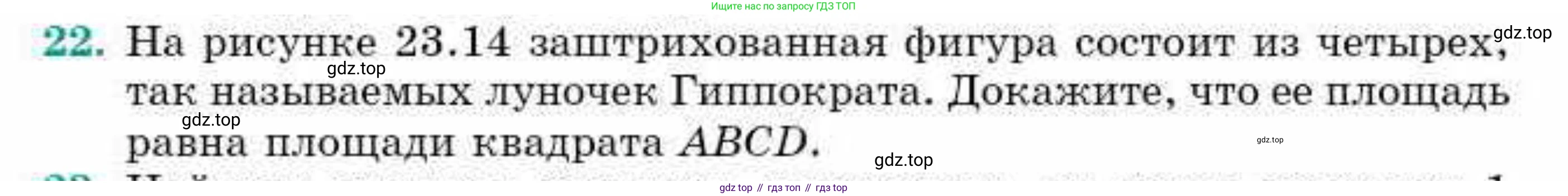 ГДЗ Геометрия, 9 класс Учебник, авторы: Смирнов Владимир Алексеевич, Туяков Есенкельды Алыбаевич, издательство Мектеп, Алматы, 2019, страница 141, номер 22, Условие