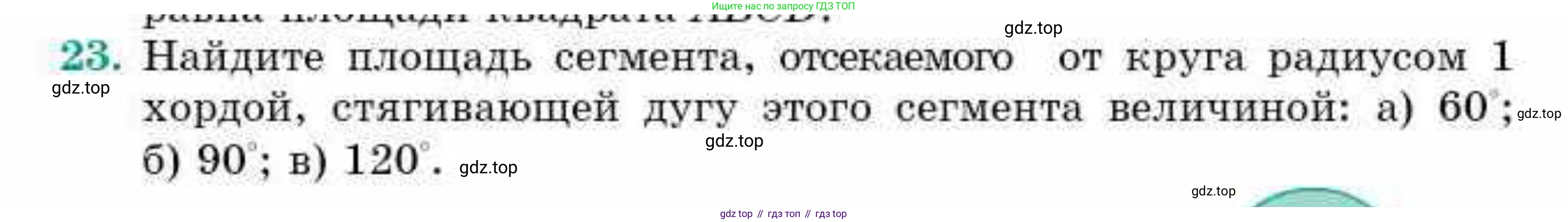 ГДЗ Геометрия, 9 класс Учебник, авторы: Смирнов Владимир Алексеевич, Туяков Есенкельды Алыбаевич, издательство Мектеп, Алматы, 2019, страница 141, номер 23, Условие