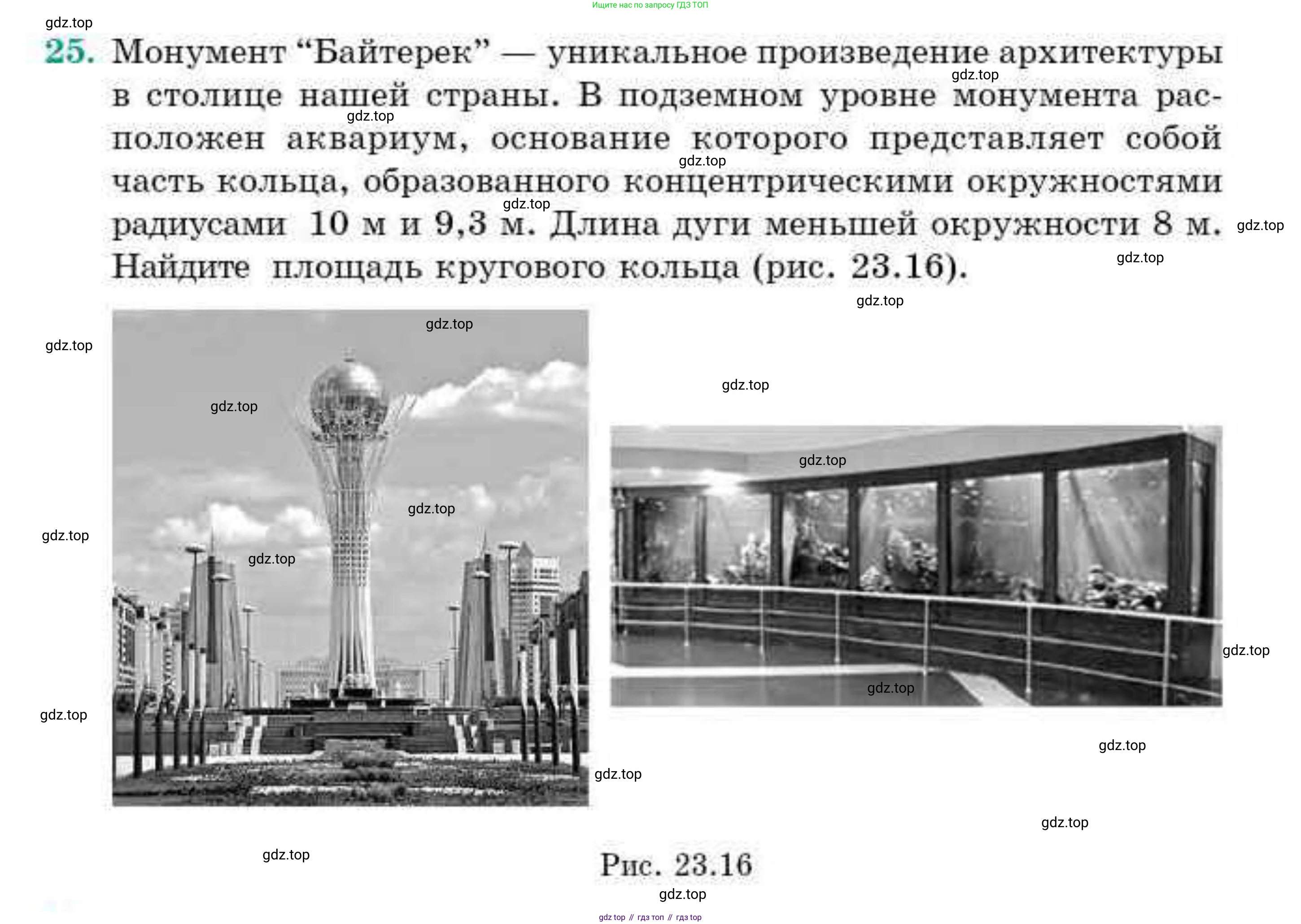 ГДЗ Геометрия, 9 класс Учебник, авторы: Смирнов Владимир Алексеевич, Туяков Есенкельды Алыбаевич, издательство Мектеп, Алматы, 2019, страница 142, номер 25, Условие