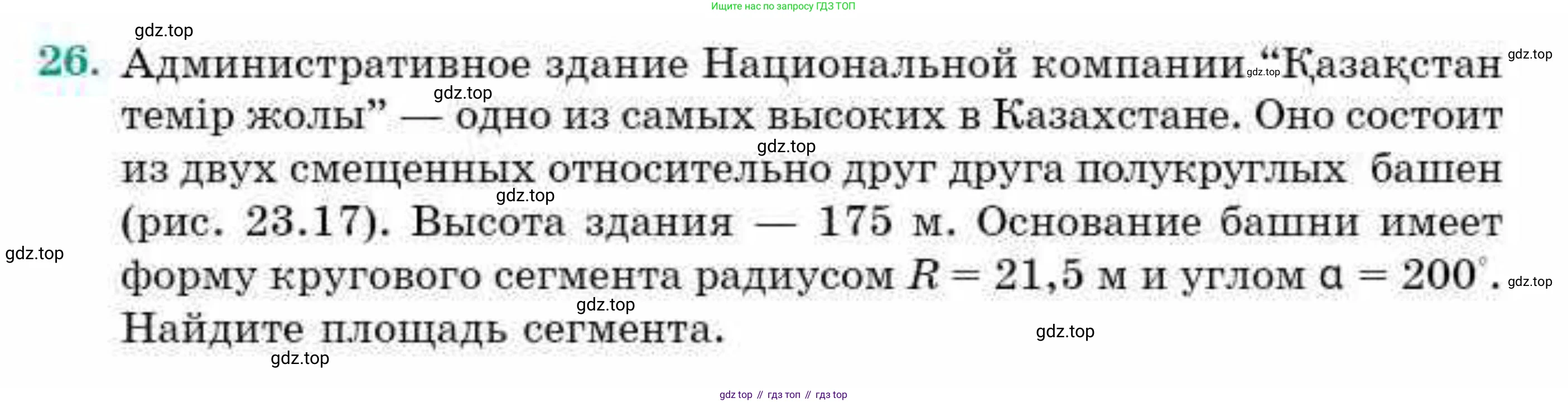 ГДЗ Геометрия, 9 класс Учебник, авторы: Смирнов Владимир Алексеевич, Туяков Есенкельды Алыбаевич, издательство Мектеп, Алматы, 2019, страница 142, номер 26, Условие