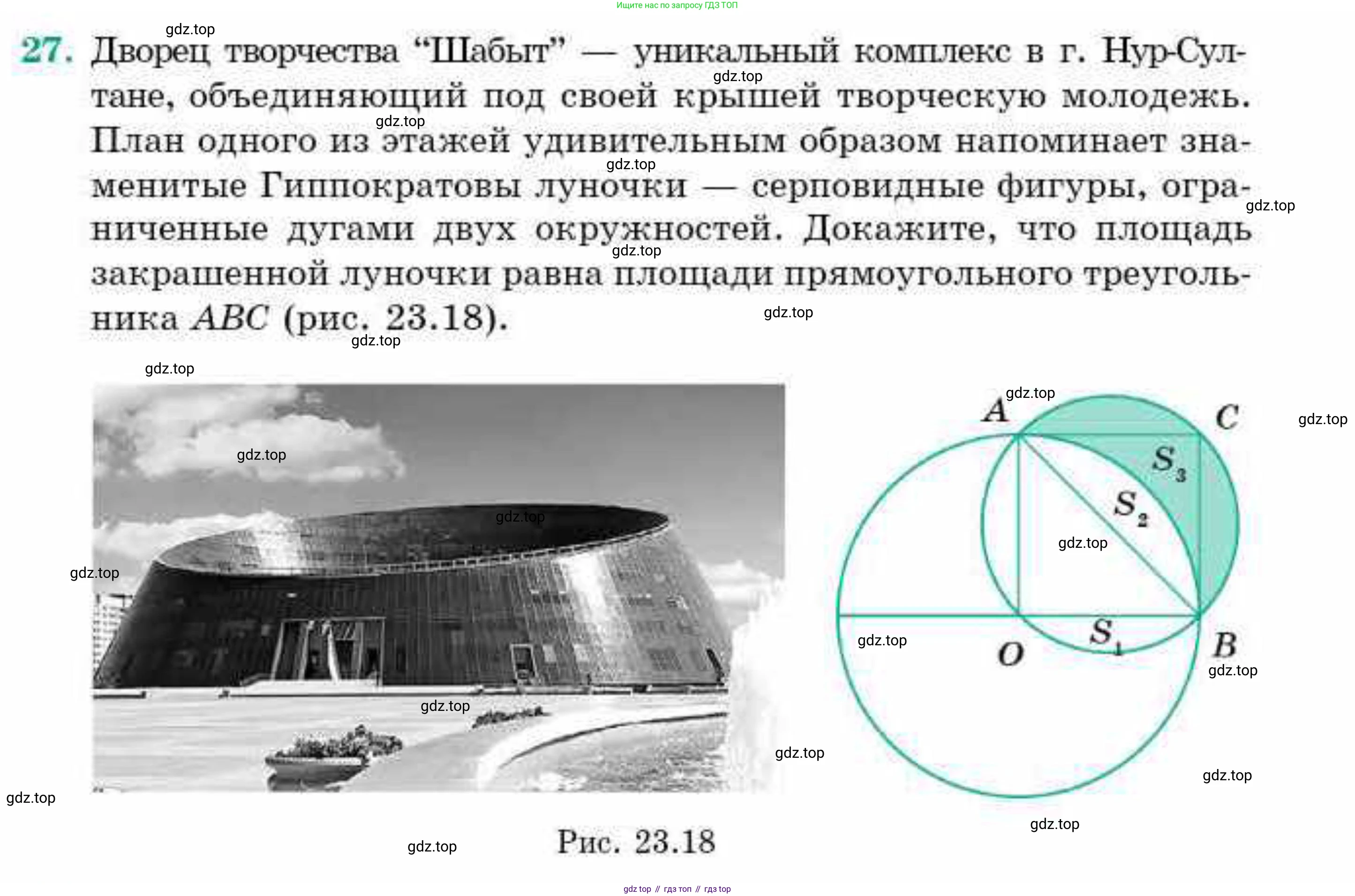 ГДЗ Геометрия, 9 класс Учебник, авторы: Смирнов Владимир Алексеевич, Туяков Есенкельды Алыбаевич, издательство Мектеп, Алматы, 2019, страница 143, номер 27, Условие