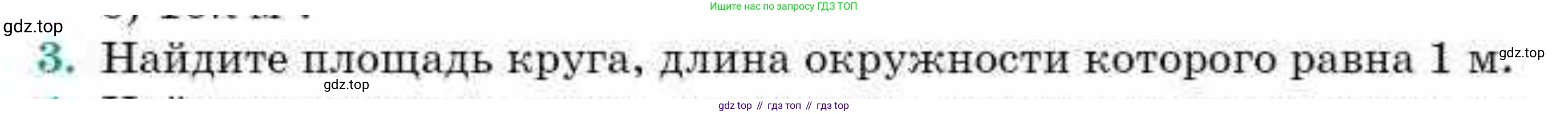 ГДЗ Геометрия, 9 класс Учебник, авторы: Смирнов Владимир Алексеевич, Туяков Есенкельды Алыбаевич, издательство Мектеп, Алматы, 2019, страница 139, номер 3, Условие
