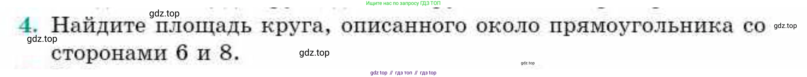 ГДЗ Геометрия, 9 класс Учебник, авторы: Смирнов Владимир Алексеевич, Туяков Есенкельды Алыбаевич, издательство Мектеп, Алматы, 2019, страница 139, номер 4, Условие