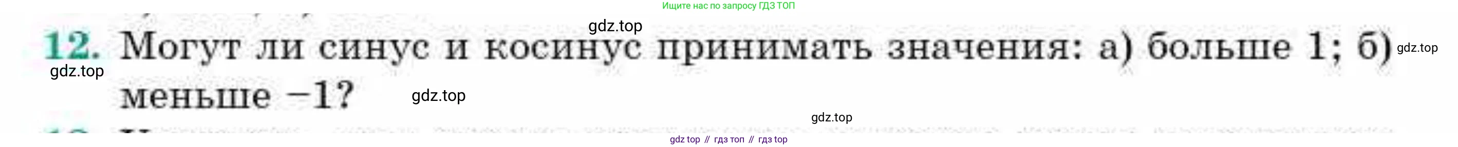 ГДЗ Геометрия, 9 класс Учебник, авторы: Смирнов Владимир Алексеевич, Туяков Есенкельды Алыбаевич, издательство Мектеп, Алматы, 2019, страница 148, номер 12, Условие