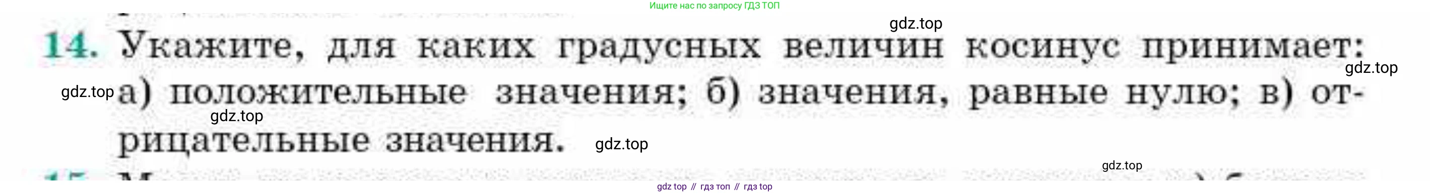 ГДЗ Геометрия, 9 класс Учебник, авторы: Смирнов Владимир Алексеевич, Туяков Есенкельды Алыбаевич, издательство Мектеп, Алматы, 2019, страница 148, номер 14, Условие