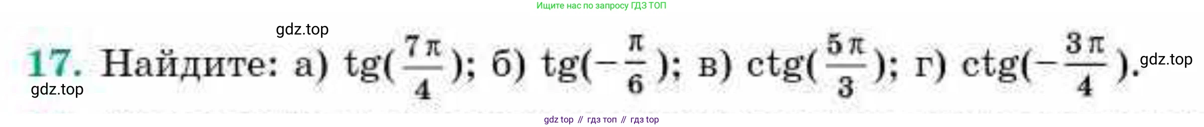 ГДЗ Геометрия, 9 класс Учебник, авторы: Смирнов Владимир Алексеевич, Туяков Есенкельды Алыбаевич, издательство Мектеп, Алматы, 2019, страница 148, номер 17, Условие