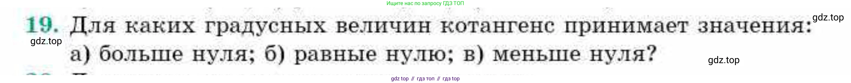 ГДЗ Геометрия, 9 класс Учебник, авторы: Смирнов Владимир Алексеевич, Туяков Есенкельды Алыбаевич, издательство Мектеп, Алматы, 2019, страница 148, номер 19, Условие