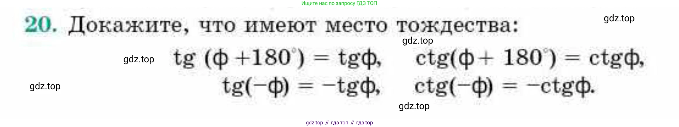 ГДЗ Геометрия, 9 класс Учебник, авторы: Смирнов Владимир Алексеевич, Туяков Есенкельды Алыбаевич, издательство Мектеп, Алматы, 2019, страница 148, номер 20, Условие