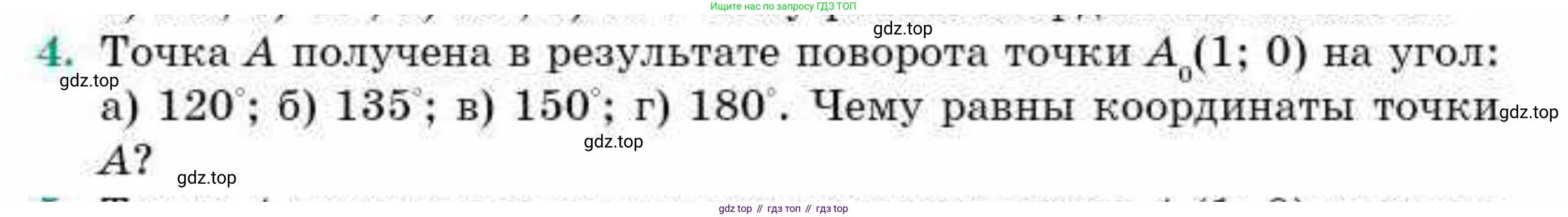 ГДЗ Геометрия, 9 класс Учебник, авторы: Смирнов Владимир Алексеевич, Туяков Есенкельды Алыбаевич, издательство Мектеп, Алматы, 2019, страница 147, номер 4, Условие