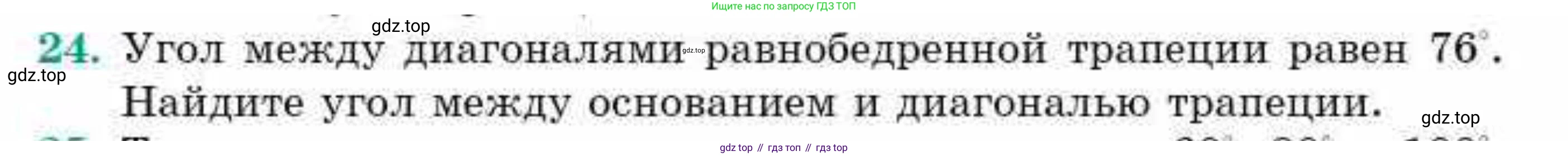 ГДЗ Геометрия, 9 класс Учебник, авторы: Смирнов Владимир Алексеевич, Туяков Есенкельды Алыбаевич, издательство Мектеп, Алматы, 2019, страница 6, номер 24, Условие
