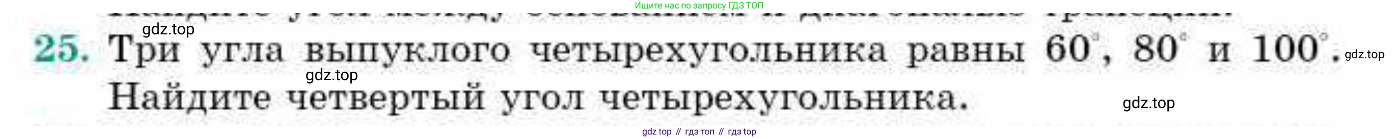 ГДЗ Геометрия, 9 класс Учебник, авторы: Смирнов Владимир Алексеевич, Туяков Есенкельды Алыбаевич, издательство Мектеп, Алматы, 2019, страница 6, номер 25, Условие