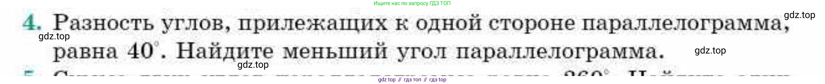 ГДЗ Геометрия, 9 класс Учебник, авторы: Смирнов Владимир Алексеевич, Туяков Есенкельды Алыбаевич, издательство Мектеп, Алматы, 2019, страница 5, номер 4, Условие