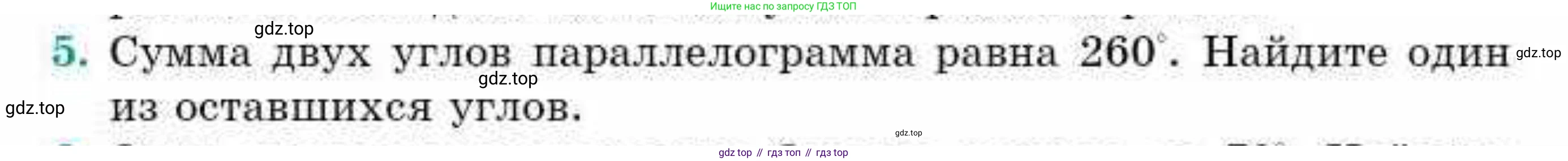 ГДЗ Геометрия, 9 класс Учебник, авторы: Смирнов Владимир Алексеевич, Туяков Есенкельды Алыбаевич, издательство Мектеп, Алматы, 2019, страница 5, номер 5, Условие