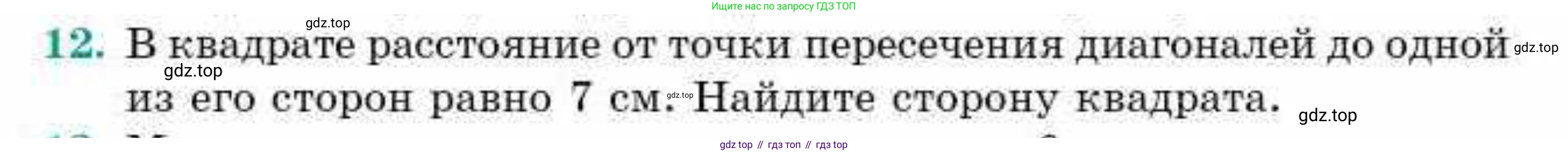 ГДЗ Геометрия, 9 класс Учебник, авторы: Смирнов Владимир Алексеевич, Туяков Есенкельды Алыбаевич, издательство Мектеп, Алматы, 2019, страница 7, номер 12, Условие