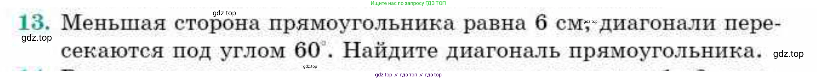 ГДЗ Геометрия, 9 класс Учебник, авторы: Смирнов Владимир Алексеевич, Туяков Есенкельды Алыбаевич, издательство Мектеп, Алматы, 2019, страница 7, номер 13, Условие