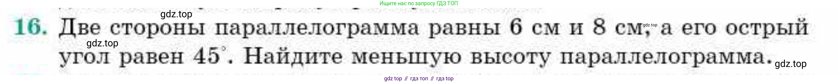 ГДЗ Геометрия, 9 класс Учебник, авторы: Смирнов Владимир Алексеевич, Туяков Есенкельды Алыбаевич, издательство Мектеп, Алматы, 2019, страница 7, номер 16, Условие