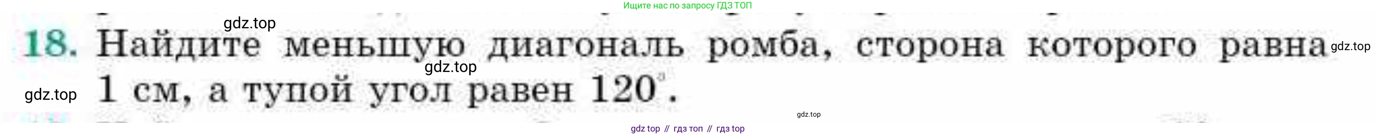 ГДЗ Геометрия, 9 класс Учебник, авторы: Смирнов Владимир Алексеевич, Туяков Есенкельды Алыбаевич, издательство Мектеп, Алматы, 2019, страница 7, номер 18, Условие