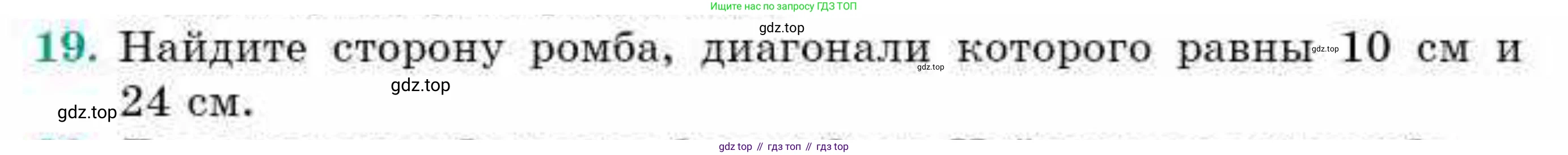 ГДЗ Геометрия, 9 класс Учебник, авторы: Смирнов Владимир Алексеевич, Туяков Есенкельды Алыбаевич, издательство Мектеп, Алматы, 2019, страница 7, номер 19, Условие