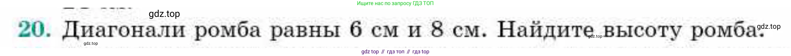 ГДЗ Геометрия, 9 класс Учебник, авторы: Смирнов Владимир Алексеевич, Туяков Есенкельды Алыбаевич, издательство Мектеп, Алматы, 2019, страница 7, номер 20, Условие