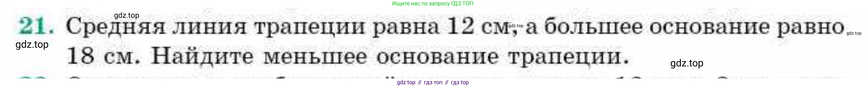 ГДЗ Геометрия, 9 класс Учебник, авторы: Смирнов Владимир Алексеевич, Туяков Есенкельды Алыбаевич, издательство Мектеп, Алматы, 2019, страница 7, номер 21, Условие