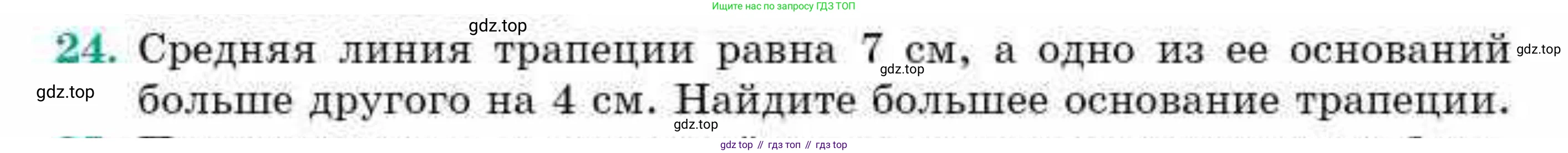 ГДЗ Геометрия, 9 класс Учебник, авторы: Смирнов Владимир Алексеевич, Туяков Есенкельды Алыбаевич, издательство Мектеп, Алматы, 2019, страница 8, номер 24, Условие