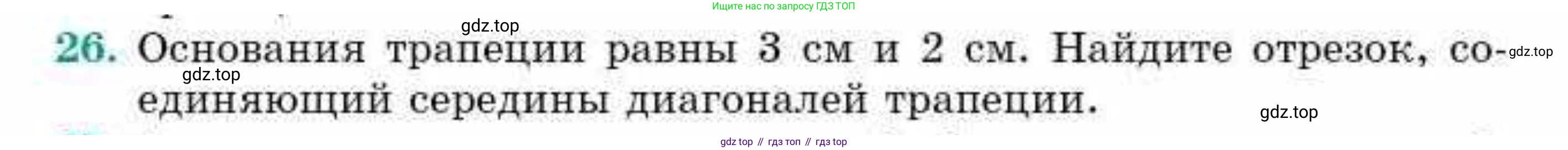 ГДЗ Геометрия, 9 класс Учебник, авторы: Смирнов Владимир Алексеевич, Туяков Есенкельды Алыбаевич, издательство Мектеп, Алматы, 2019, страница 8, номер 26, Условие