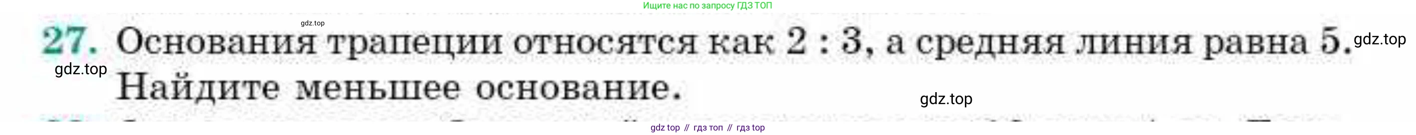 ГДЗ Геометрия, 9 класс Учебник, авторы: Смирнов Владимир Алексеевич, Туяков Есенкельды Алыбаевич, издательство Мектеп, Алматы, 2019, страница 8, номер 27, Условие