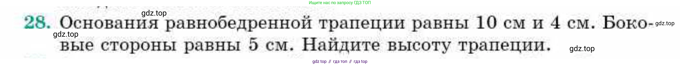 ГДЗ Геометрия, 9 класс Учебник, авторы: Смирнов Владимир Алексеевич, Туяков Есенкельды Алыбаевич, издательство Мектеп, Алматы, 2019, страница 8, номер 28, Условие