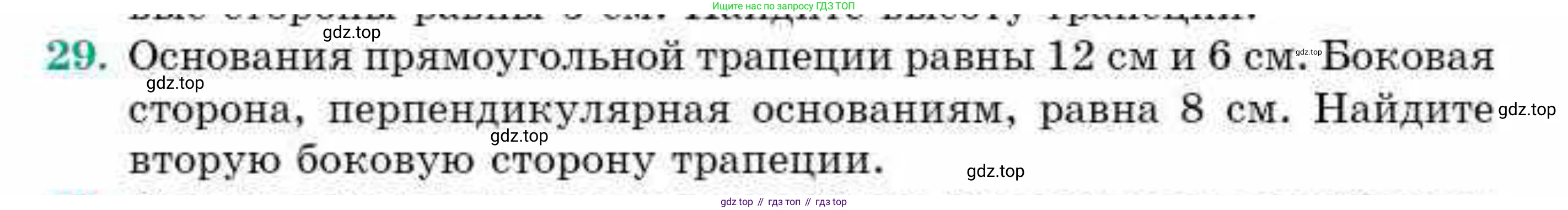 ГДЗ Геометрия, 9 класс Учебник, авторы: Смирнов Владимир Алексеевич, Туяков Есенкельды Алыбаевич, издательство Мектеп, Алматы, 2019, страница 8, номер 29, Условие