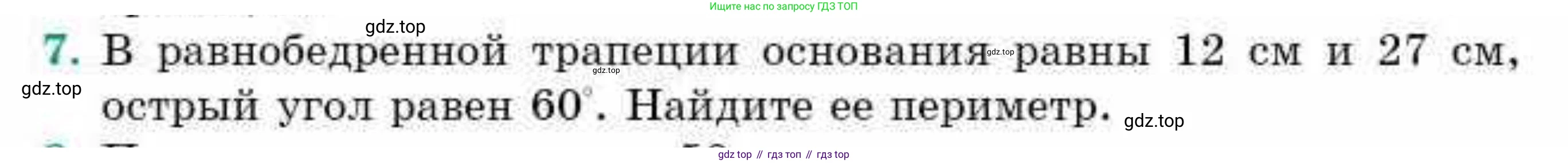 ГДЗ Геометрия, 9 класс Учебник, авторы: Смирнов Владимир Алексеевич, Туяков Есенкельды Алыбаевич, издательство Мектеп, Алматы, 2019, страница 7, номер 7, Условие
