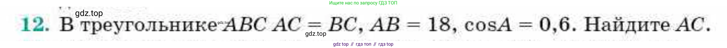 ГДЗ Геометрия, 9 класс Учебник, авторы: Смирнов Владимир Алексеевич, Туяков Есенкельды Алыбаевич, издательство Мектеп, Алматы, 2019, страница 9, номер 12, Условие