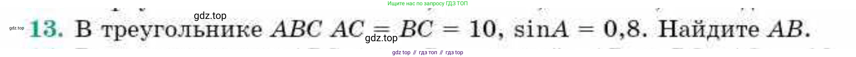 ГДЗ Геометрия, 9 класс Учебник, авторы: Смирнов Владимир Алексеевич, Туяков Есенкельды Алыбаевич, издательство Мектеп, Алматы, 2019, страница 9, номер 13, Условие