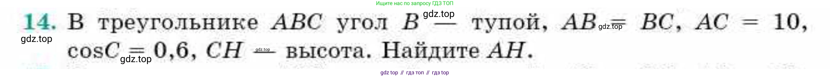 ГДЗ Геометрия, 9 класс Учебник, авторы: Смирнов Владимир Алексеевич, Туяков Есенкельды Алыбаевич, издательство Мектеп, Алматы, 2019, страница 9, номер 14, Условие