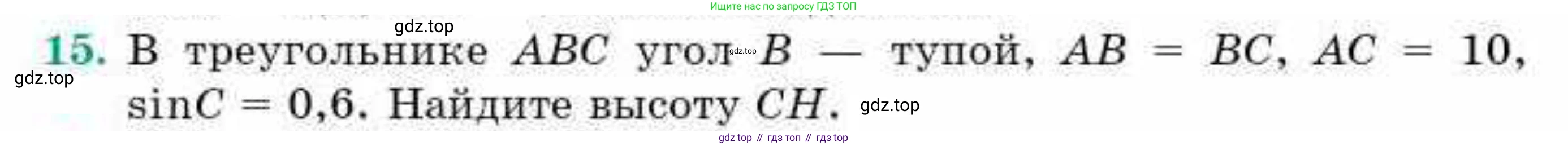 ГДЗ Геометрия, 9 класс Учебник, авторы: Смирнов Владимир Алексеевич, Туяков Есенкельды Алыбаевич, издательство Мектеп, Алматы, 2019, страница 9, номер 15, Условие
