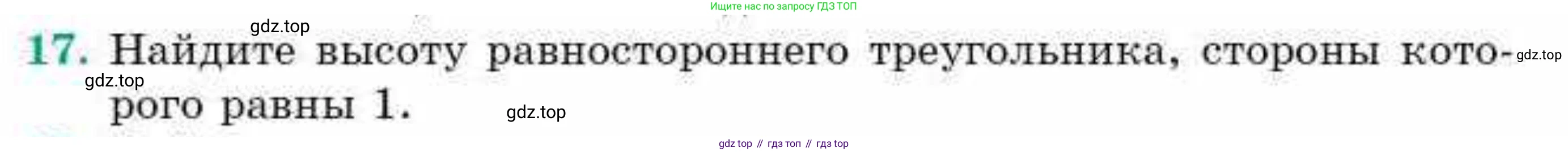 ГДЗ Геометрия, 9 класс Учебник, авторы: Смирнов Владимир Алексеевич, Туяков Есенкельды Алыбаевич, издательство Мектеп, Алматы, 2019, страница 9, номер 17, Условие