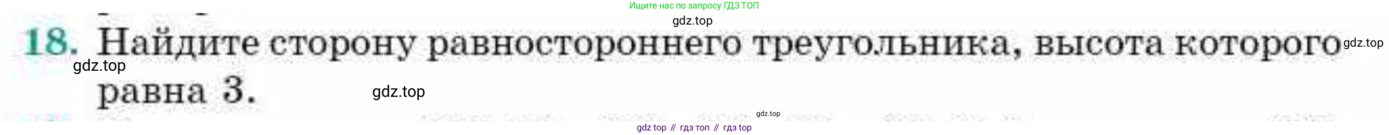 ГДЗ Геометрия, 9 класс Учебник, авторы: Смирнов Владимир Алексеевич, Туяков Есенкельды Алыбаевич, издательство Мектеп, Алматы, 2019, страница 9, номер 18, Условие