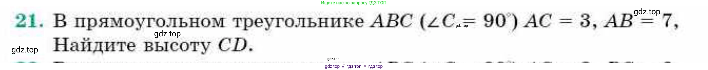 ГДЗ Геометрия, 9 класс Учебник, авторы: Смирнов Владимир Алексеевич, Туяков Есенкельды Алыбаевич, издательство Мектеп, Алматы, 2019, страница 9, номер 21, Условие
