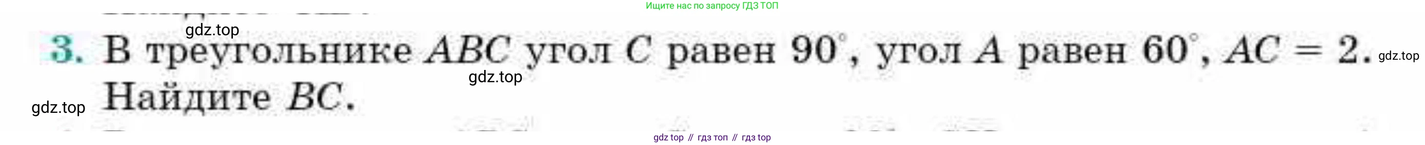 ГДЗ Геометрия, 9 класс Учебник, авторы: Смирнов Владимир Алексеевич, Туяков Есенкельды Алыбаевич, издательство Мектеп, Алматы, 2019, страница 8, номер 3, Условие