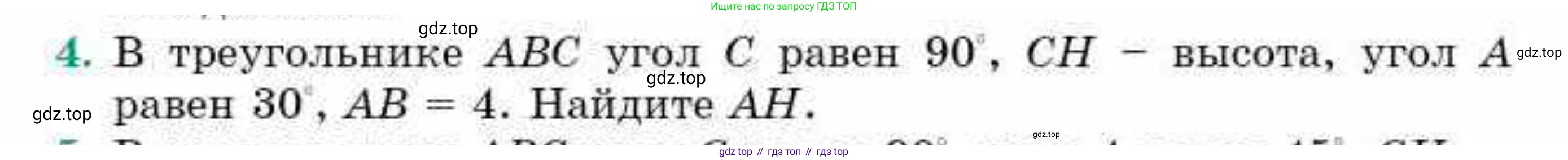 ГДЗ Геометрия, 9 класс Учебник, авторы: Смирнов Владимир Алексеевич, Туяков Есенкельды Алыбаевич, издательство Мектеп, Алматы, 2019, страница 8, номер 4, Условие