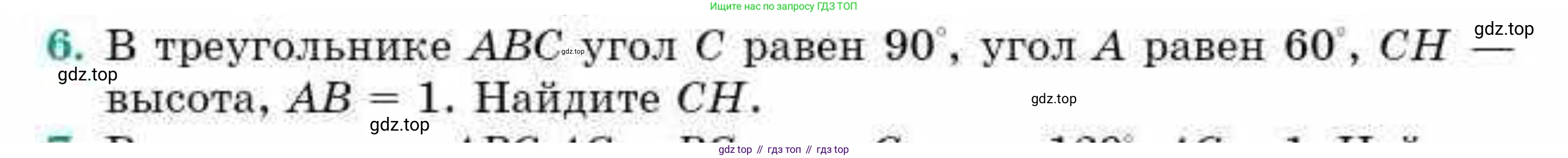 ГДЗ Геометрия, 9 класс Учебник, авторы: Смирнов Владимир Алексеевич, Туяков Есенкельды Алыбаевич, издательство Мектеп, Алматы, 2019, страница 8, номер 6, Условие