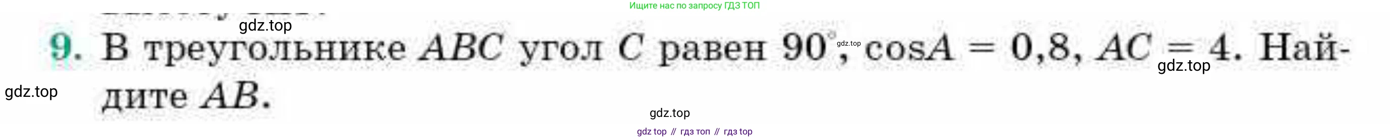 ГДЗ Геометрия, 9 класс Учебник, авторы: Смирнов Владимир Алексеевич, Туяков Есенкельды Алыбаевич, издательство Мектеп, Алматы, 2019, страница 8, номер 9, Условие