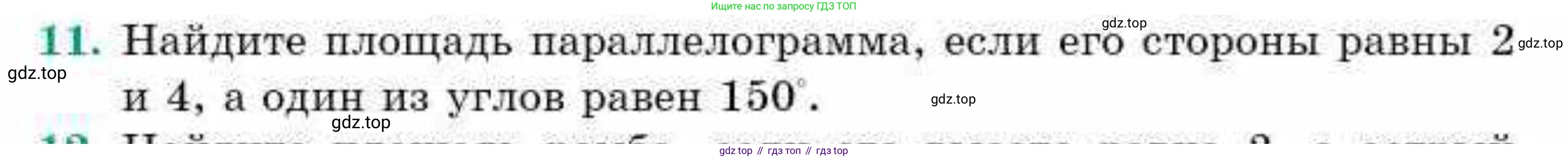 ГДЗ Геометрия, 9 класс Учебник, авторы: Смирнов Владимир Алексеевич, Туяков Есенкельды Алыбаевич, издательство Мектеп, Алматы, 2019, страница 10, номер 11, Условие