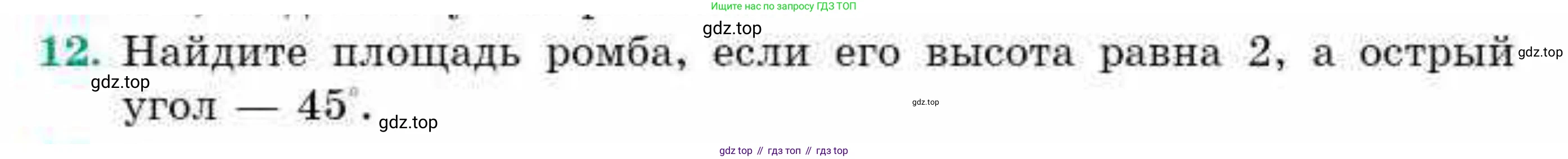 ГДЗ Геометрия, 9 класс Учебник, авторы: Смирнов Владимир Алексеевич, Туяков Есенкельды Алыбаевич, издательство Мектеп, Алматы, 2019, страница 10, номер 12, Условие