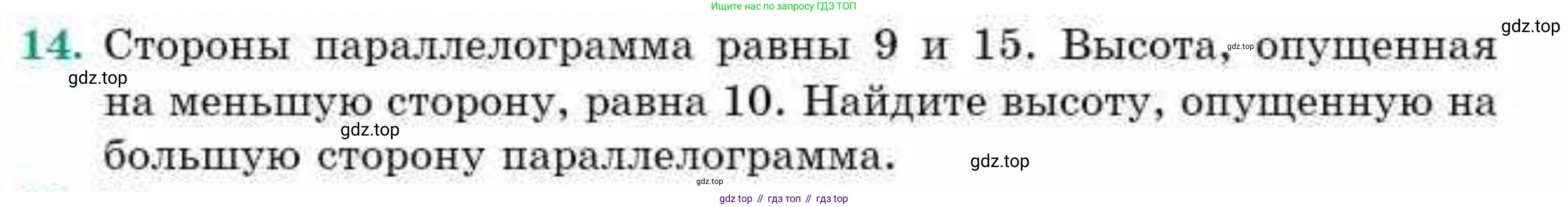 ГДЗ Геометрия, 9 класс Учебник, авторы: Смирнов Владимир Алексеевич, Туяков Есенкельды Алыбаевич, издательство Мектеп, Алматы, 2019, страница 10, номер 14, Условие