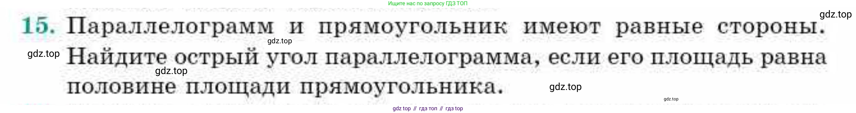 ГДЗ Геометрия, 9 класс Учебник, авторы: Смирнов Владимир Алексеевич, Туяков Есенкельды Алыбаевич, издательство Мектеп, Алматы, 2019, страница 10, номер 15, Условие