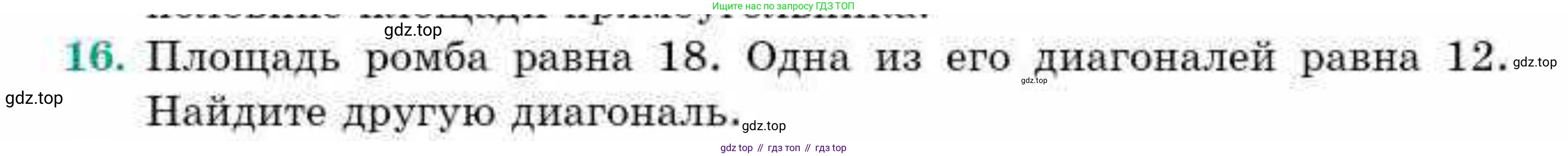 ГДЗ Геометрия, 9 класс Учебник, авторы: Смирнов Владимир Алексеевич, Туяков Есенкельды Алыбаевич, издательство Мектеп, Алматы, 2019, страница 10, номер 16, Условие