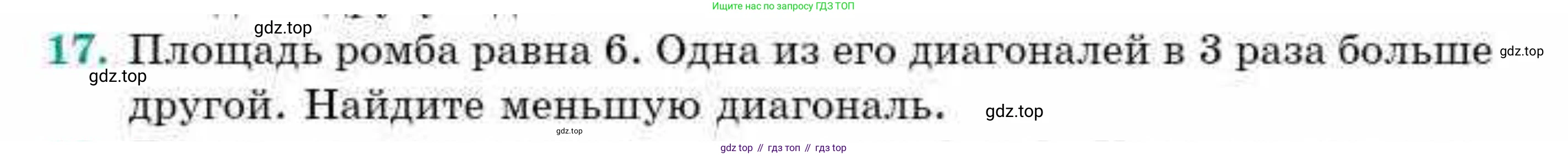 ГДЗ Геометрия, 9 класс Учебник, авторы: Смирнов Владимир Алексеевич, Туяков Есенкельды Алыбаевич, издательство Мектеп, Алматы, 2019, страница 10, номер 17, Условие