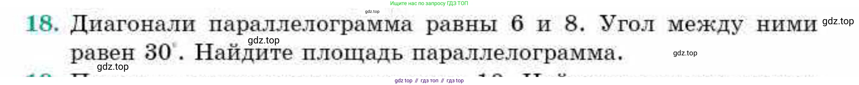 ГДЗ Геометрия, 9 класс Учебник, авторы: Смирнов Владимир Алексеевич, Туяков Есенкельды Алыбаевич, издательство Мектеп, Алматы, 2019, страница 10, номер 18, Условие